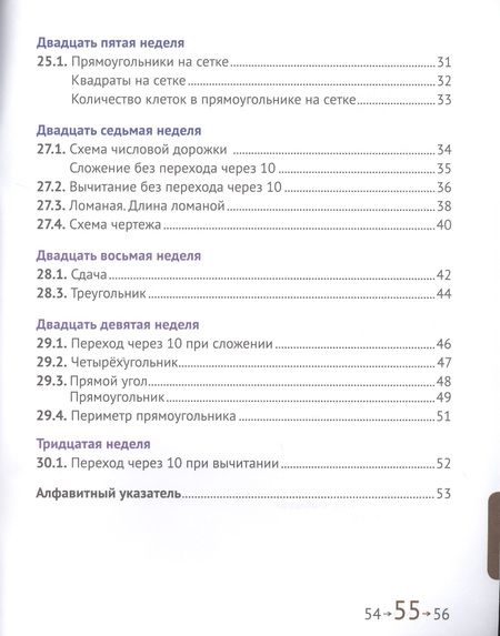 Фотография книги "Математика и информатика. 1 класс. Учебник в шести частях. Части 4, 5, 6"