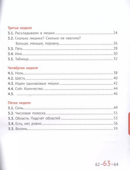 Фотография книги "Математика и информатика. 1 класс. Задачник в шести частях. Часть 1"