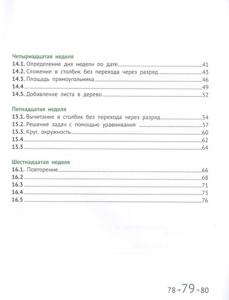 Фотография книги "Математика и информатика. 3 класс. Задачник в шести частях. Часть 3"