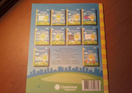 Фотография книги "Математика малышам. Часть 1. Для детей 4-5 лет"