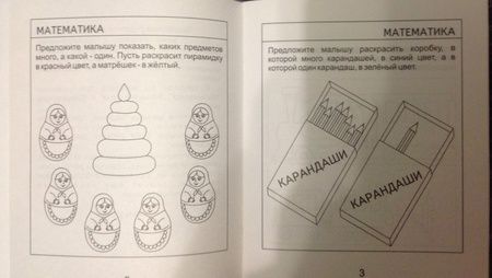 Фотография книги "Математика, развитие речи, окружающий мир. Часть 1. Тетрадь для рисования. Для детей 3 лет"