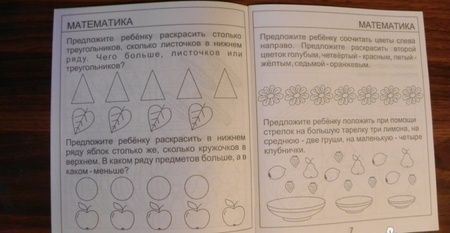 Фотография книги "Математика, развитие речи, окружающий мир. Для детей 5 лет. Часть 1. Солнечные ступеньки"