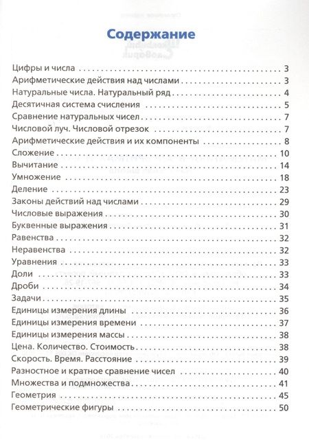 Фотография книги "Математика в алгоритмах и схемах. Начальная школа"