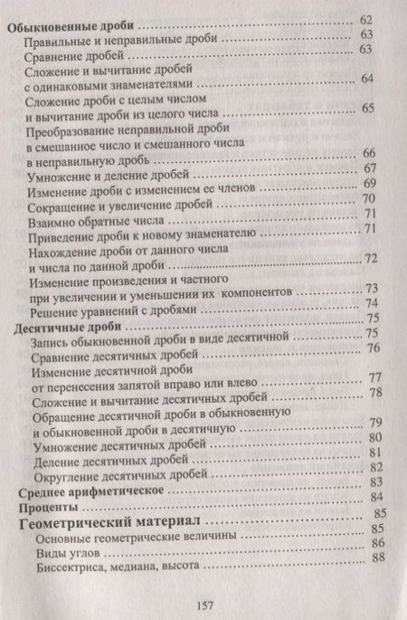 Фотография книги "Математика в таблицах 1-5 кл. (мВПШ) Сычева"