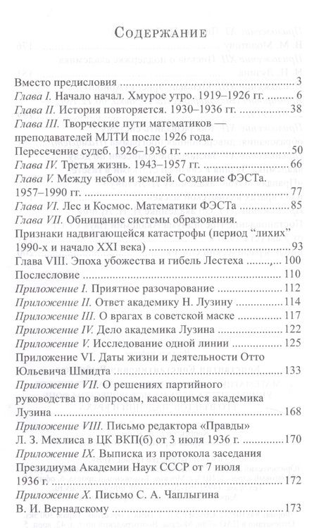 Фотография книги "Математики Московского государственного университета леса на историческом фоне его взлетов, падений и краха"