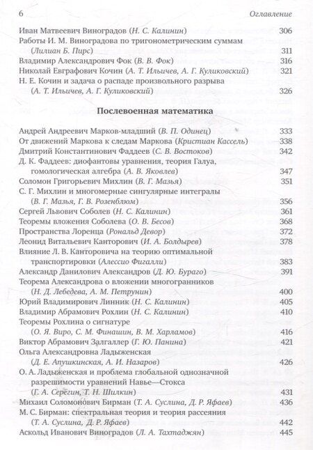 Фотография книги "Математики Санкт-Петербурга и их открытия. Сборник статей"