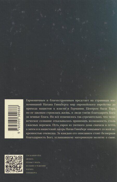 Фотография книги "Материнская молитва. Невероятная история жизни Натана Гинцберга"