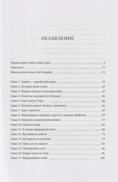 Фотография книги "Материнская молитва. Невероятная история жизни Натана Гинцберга"