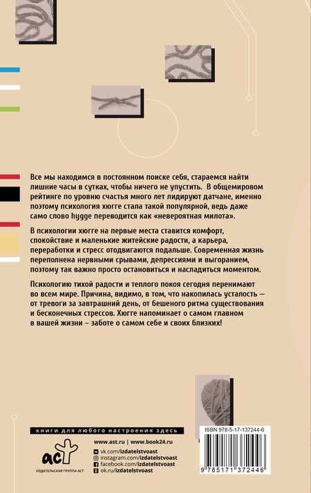 Фотография книги "Матильда Андерсен: Психология хюгге"