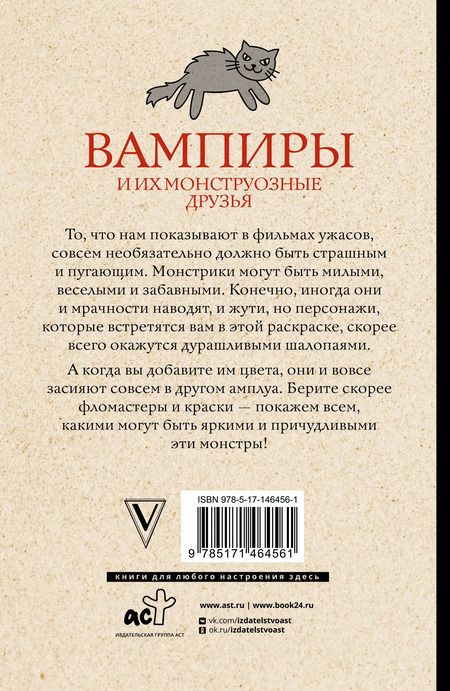 Фотография книги "Матильда Андерсен: Вампиры и их монструозные друзья. Раскраски антистресс"