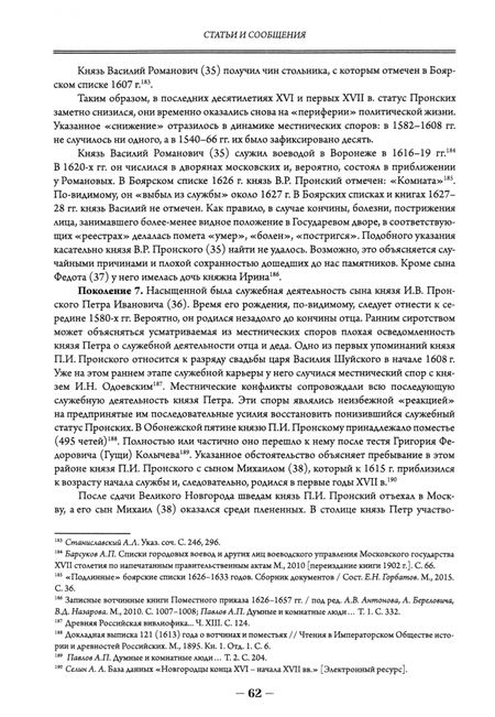 Фотография книги "Матисон, Белоусов, Беляков: Российская генеалогия. Выпуск четырнадцатый"