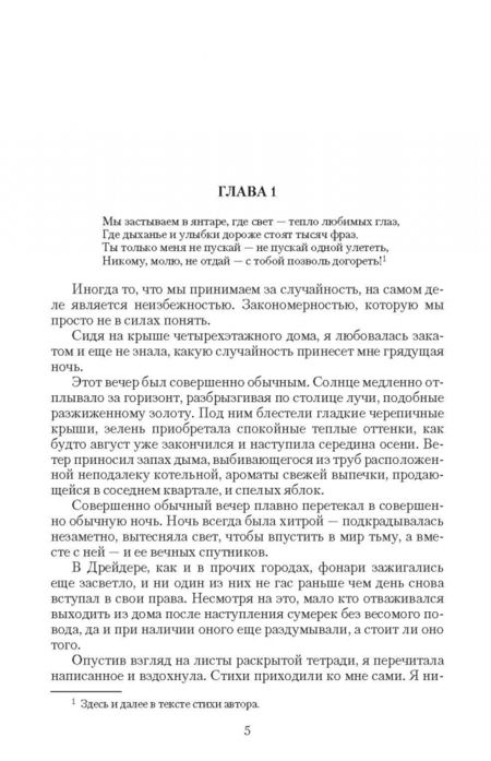 Фотография книги "Матлак: Крылья феникса"