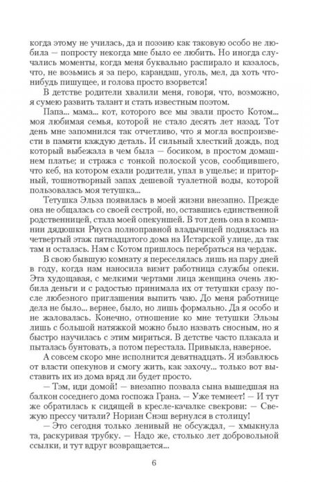 Фотография книги "Матлак: Крылья феникса"