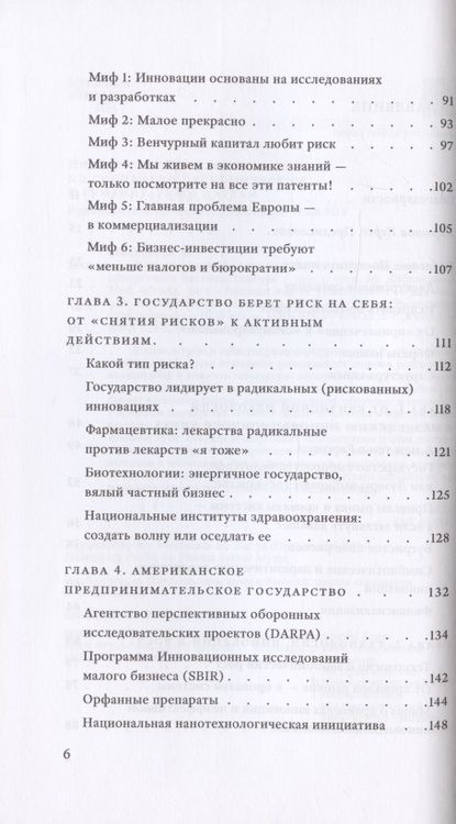Фотография книги "Маццукато: Предпринимательское государство. Развеем мифы о государстве и частном секторе"
