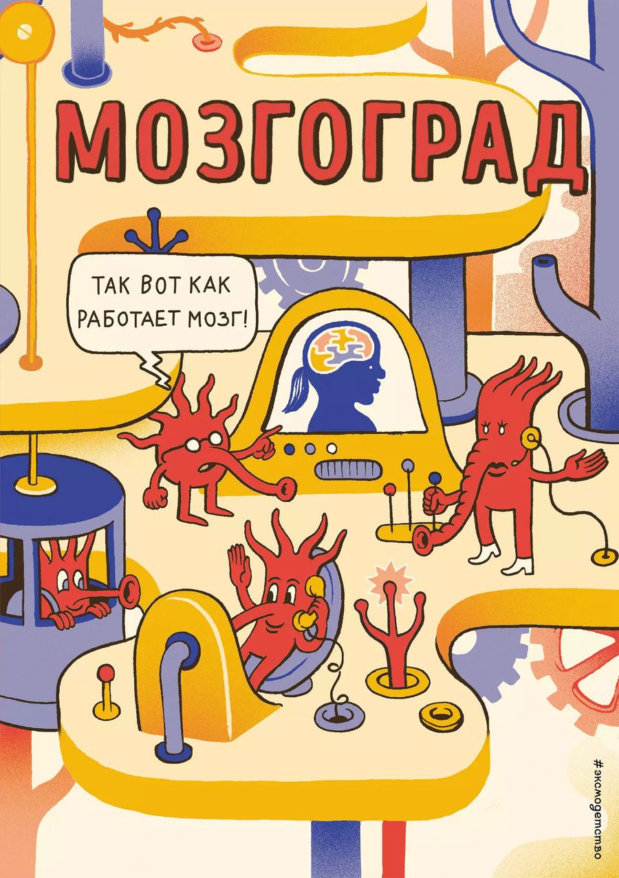 Обложка книги "Маттео Фаринелла: Мозгоград"