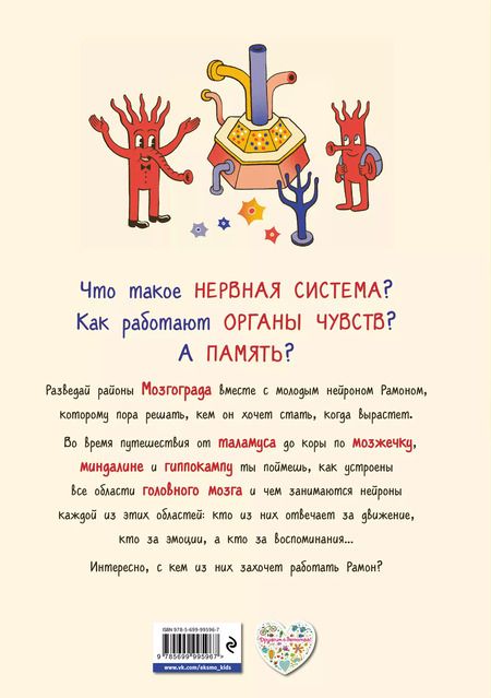 Фотография книги "Маттео Фаринелла: Мозгоград"