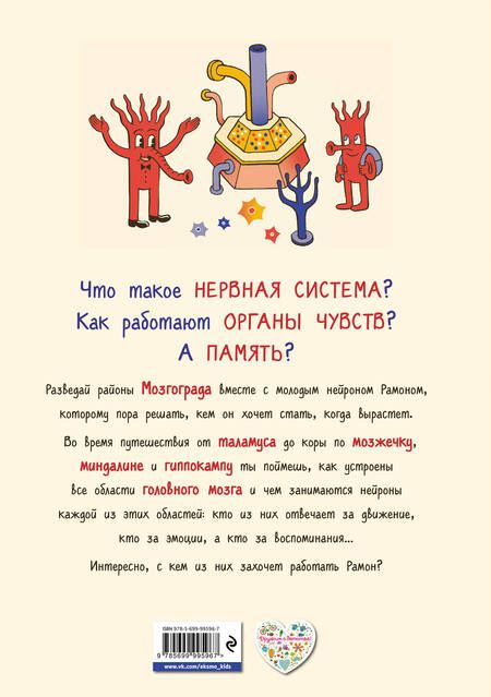 Фотография книги "Маттео Фаринелла: Мозгоград"