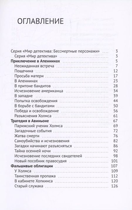 Фотография книги "Матулл, Бланк: Путешествия Шерлока Холмса"