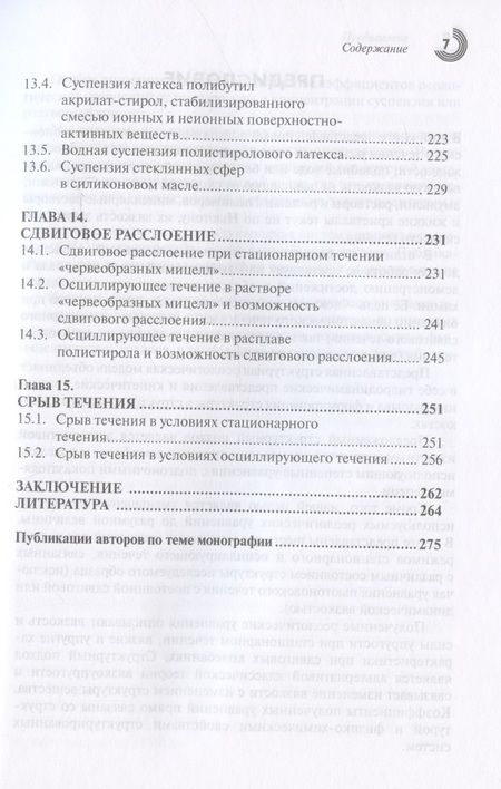 Фотография книги "Матвеенко, Кирсанов: Вязкоcть и упругость структурированных жидкостей"