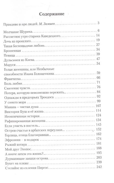 Фотография книги "Матвеев: Горлица, птица благонравная…"