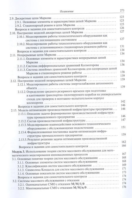 Фотография книги "Матвеев, Матвеева, Алексеева: Математическое моделирование инновационных процессов. Учебное пособие"