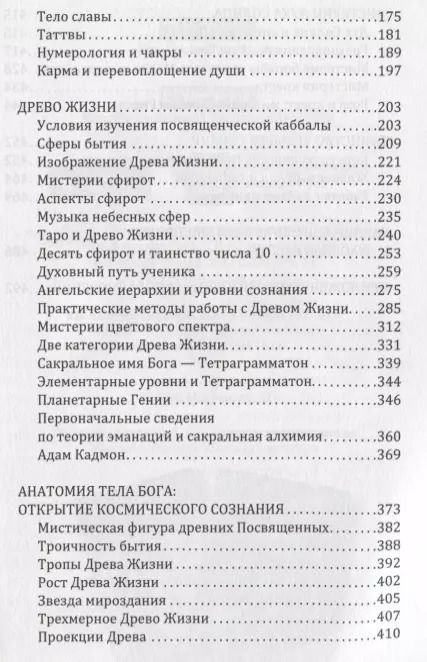 Фотография книги "Матвеев, Неаполитанский: Наука Посвящения. Философия и практика преображения"