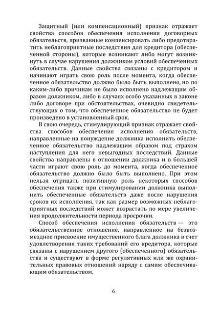 Фотография книги "Матвеев: Нововведения в законодательстве о способах обеспечения исполнения обязательств. Учебное пособие"