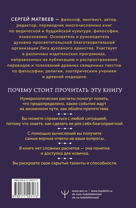 Фотография книги "Матвеев: Нумерология. Большая книга чисел, определяющих судьбу"