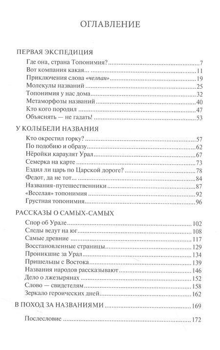 Фотография книги "Матвеев: Нёройки караулят Урал. Путешествие в Топонимию"