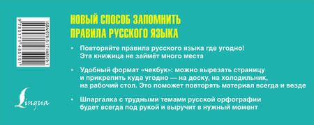 Фотография книги "Матвеев: Русский язык. Пишем без ошибок. Шпаргалка на все случаи жизни"