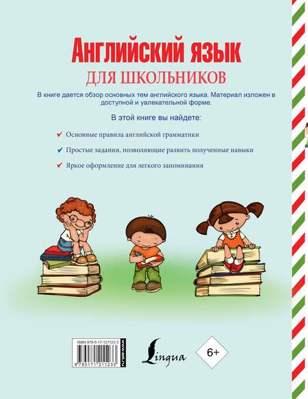 Фотография книги "Матвеев Сергей: Английский язык для школьников"