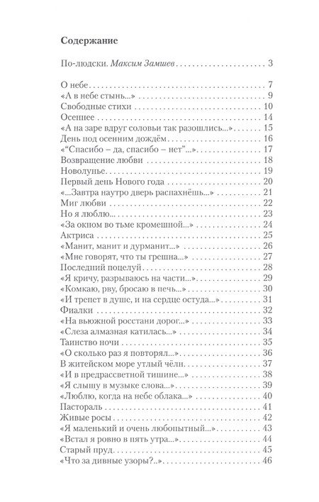 Фотография книги "Матвеев: Свободные стихи. 101 поэт XXI века"