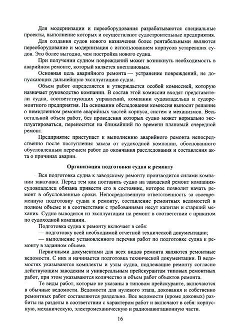 Фотография книги "Матвеев: Технология технического обслуживания и ремонта судового электрооборудования. Учебное пособие для СПО"