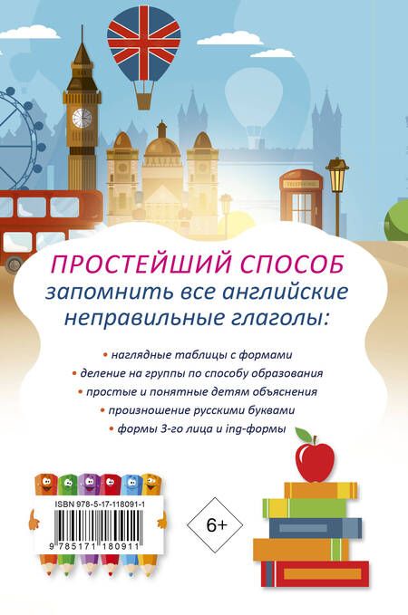Фотография книги "Матвеев: Запоминаем английские неправильные глаголы"