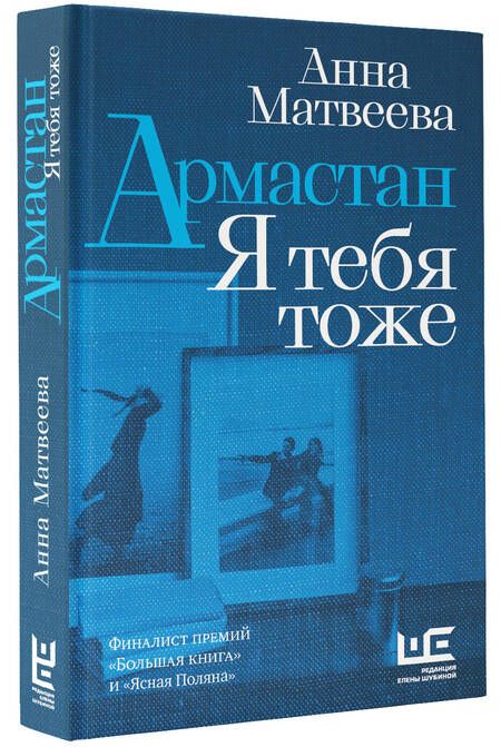 Фотография книги "Матвеева: Армастан. Я тебя тоже"