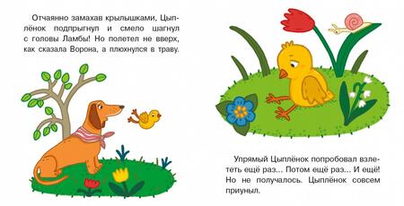 Фотография книги "Матвеева: Хочу летать! Книжка-картинка для первого чтения"