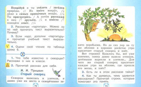 Фотография книги "Матвеева, Патрикеева: Литературное чтение. 1 класс. Учебник + приложение. ФГОС"