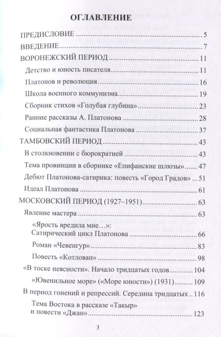 Фотография книги "Матвеева: "Резцом эпох и молотом времени...". Судьба и творчество Андрея Платонова. Учебное пособие"