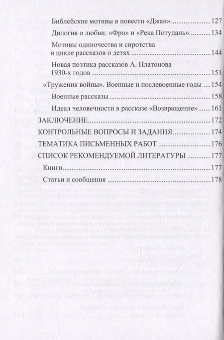 Фотография книги "Матвеева: "Резцом эпох и молотом времени...". Судьба и творчество Андрея Платонова. Учебное пособие"
