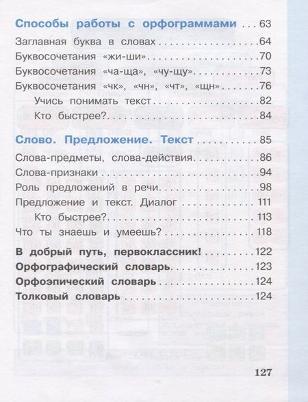 Фотография книги "Матвеева: Русский язык. 1 класс"