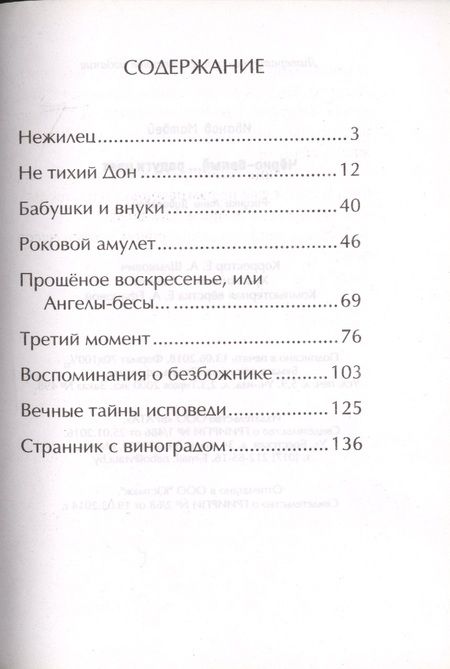 Фотография книги "Матвей Иванов: Черно-белый радуги цвет"