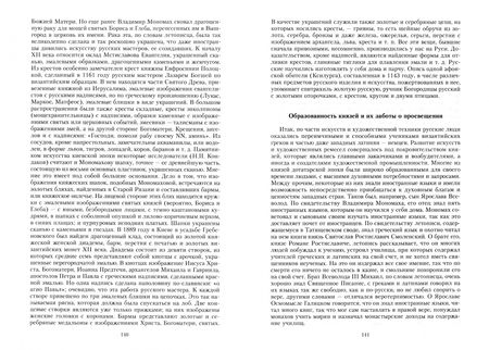 Фотография книги "Матвей Любавский: Русская история с древних времен до конца XVIII века"