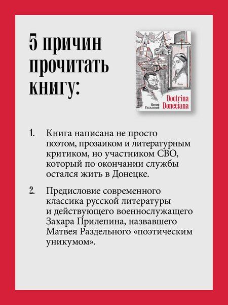 Фотография книги "Матвей Владимирович: Doctrina Doneciana. Стихи"