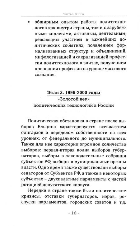 Фотография книги "Матвейчев: Политическое консультирование в России. Вчера, сегодня, завтра"