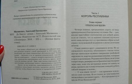 Фотография книги "Матвиенко: Де Бюсси"