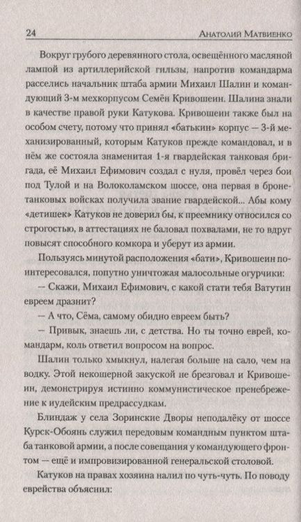Фотография книги "Матвиенко: Укус хаски"
