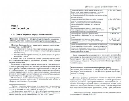 Фотография книги "Матьянова: Правовой режим банковских операций и сделок. Учебное пособие"