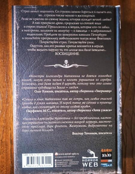 Фотография книги "Матюхин: Самая страшная книга. Восхищение"