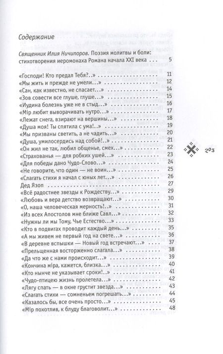 Фотография книги "(Матюшин-Правдин): Единственная радость: стихотворения"