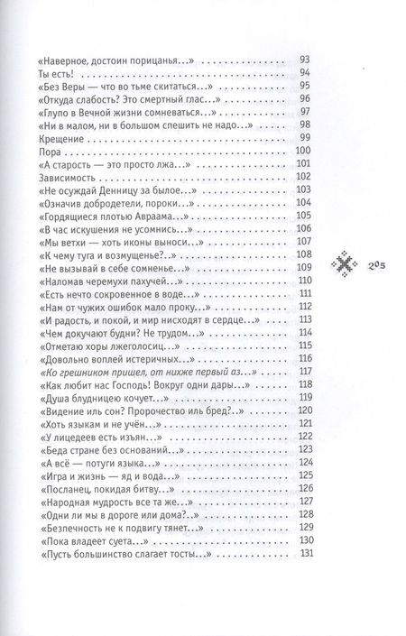 Фотография книги "(Матюшин-Правдин): Единственная радость: стихотворения"